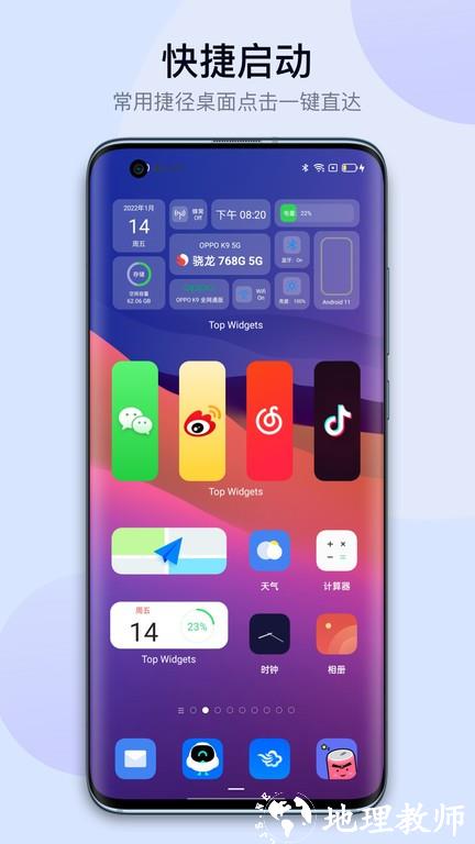 万能小组件topwidgets免费版 v3.6.20 安卓版 1