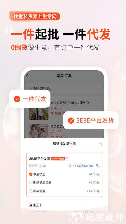 生意网童装货源官方版 v5.3.5 安卓版 0