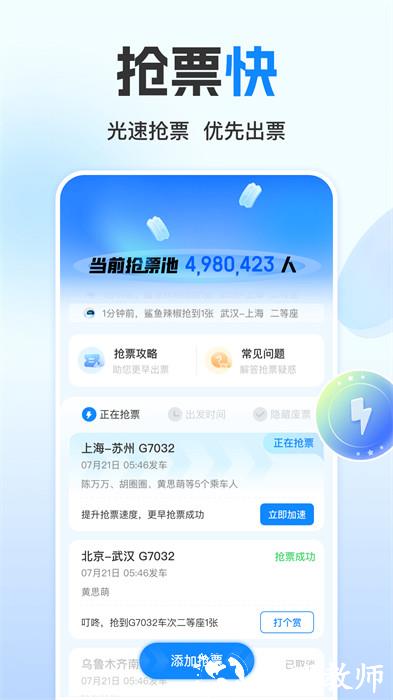 高铁票务手机版(高铁管家12306火车票) v8.7.3 安卓版 0