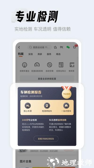 人人车二手车直卖网官方版 v13.12.0 安卓版 2