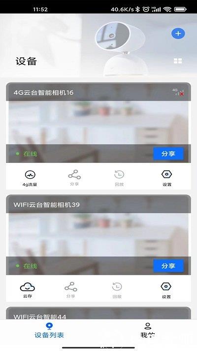 爱看云监控app v4.4.5 安卓版 2