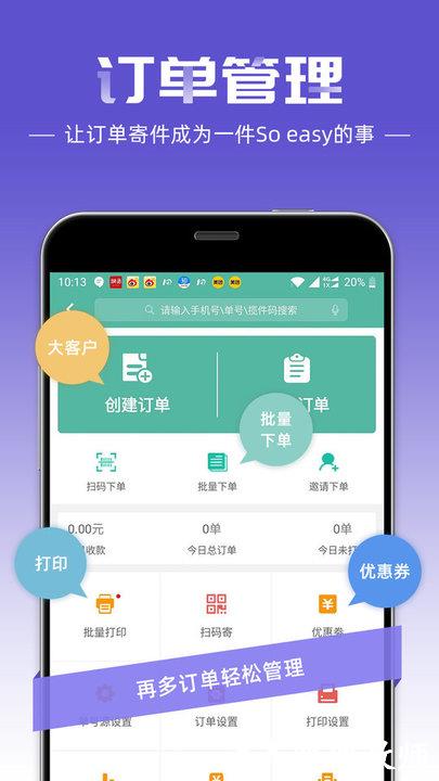 快宝快递员官方版 v11.0.5 安卓最新版 3