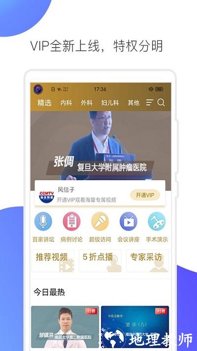 医学视频app最新版(改名CCMTV临床频道) v5.6.5 安卓官方版 2