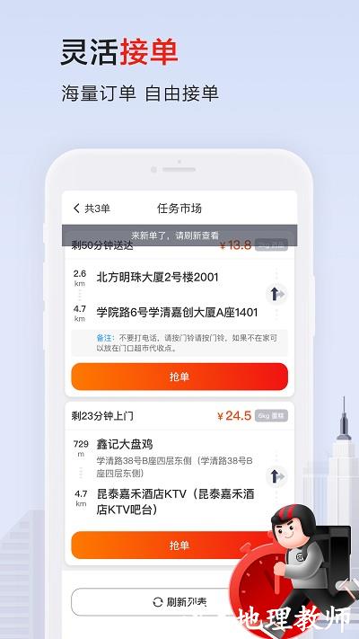 顺丰同城骑士官方版 v9.7.0.4 安卓最新版本 2