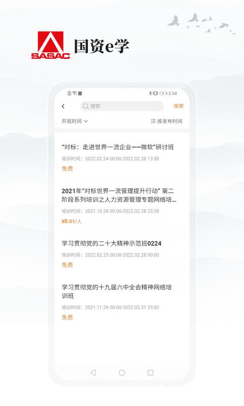 国资e学手机客户端 v2.2.2 安卓版 3