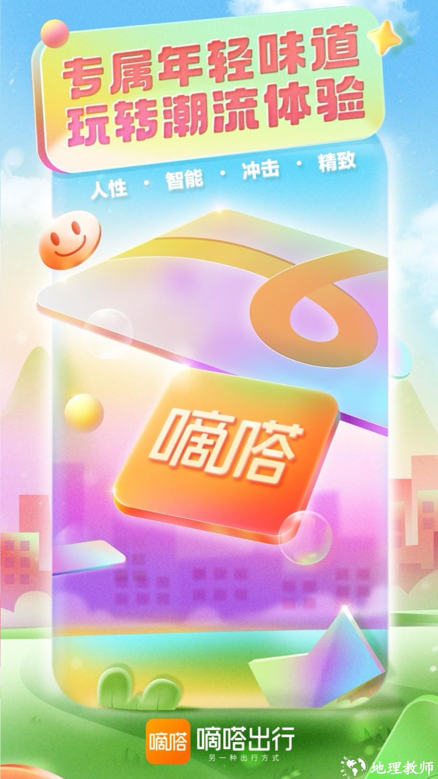 嘀嗒出行最新版本 v9.70.1 安卓版 3