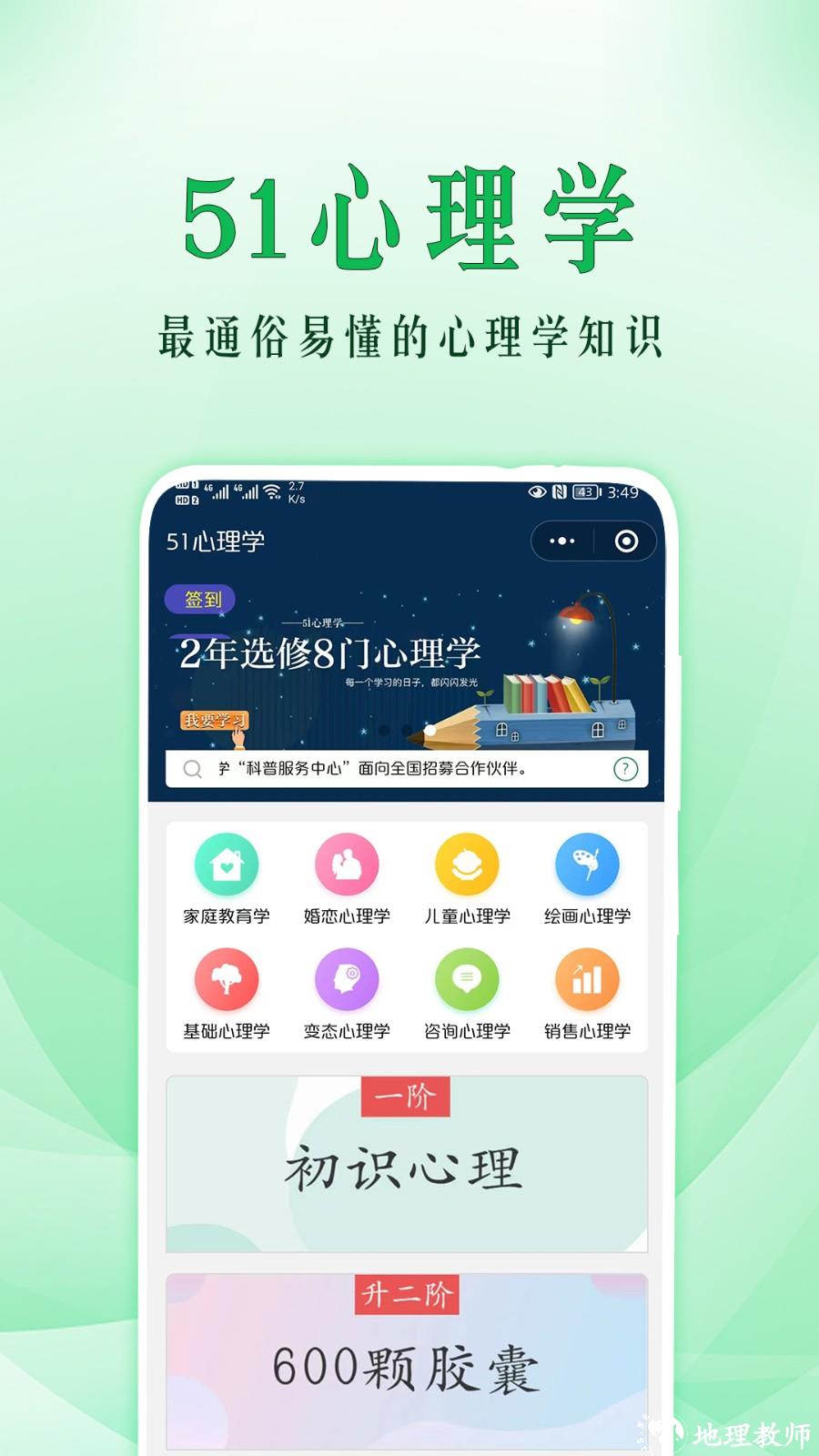 51心理学院 v4.5.353 安卓版 4