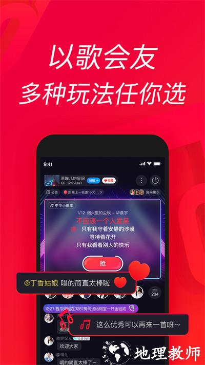 唱吧2024最新版 v12.12.0 安卓版 3