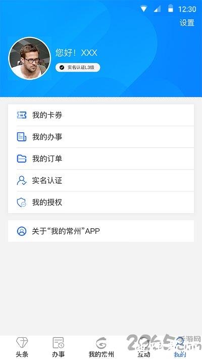 我的常州app官方版 v3.5.0 安卓版 4