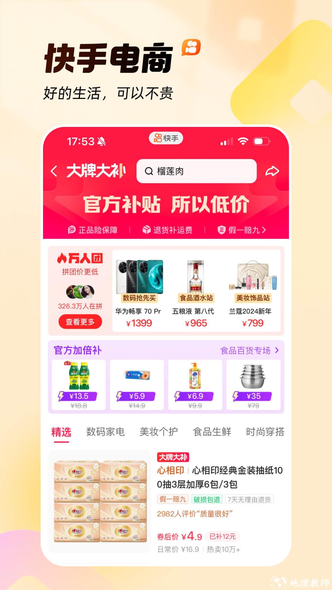 快手短视频app v12.8.10.38333 安卓版 3