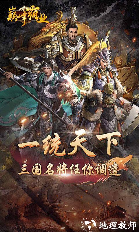 巅峰霸业图片 5
