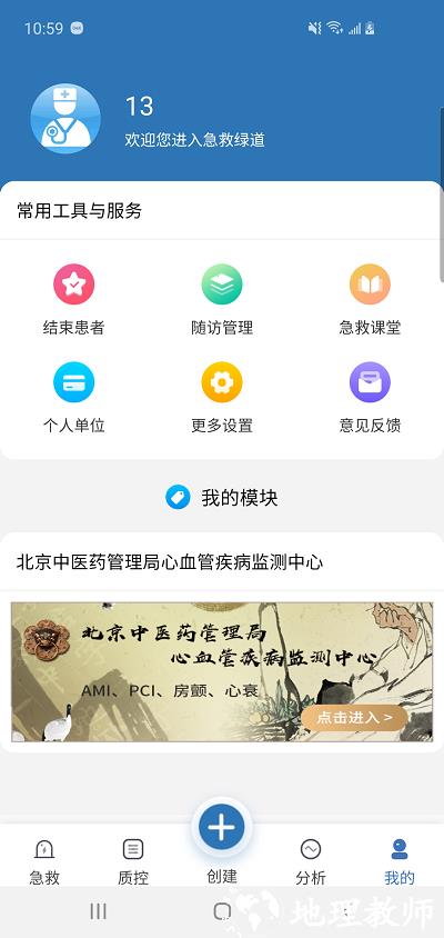 急救绿道app最新版 v6.9.86 安卓版 1