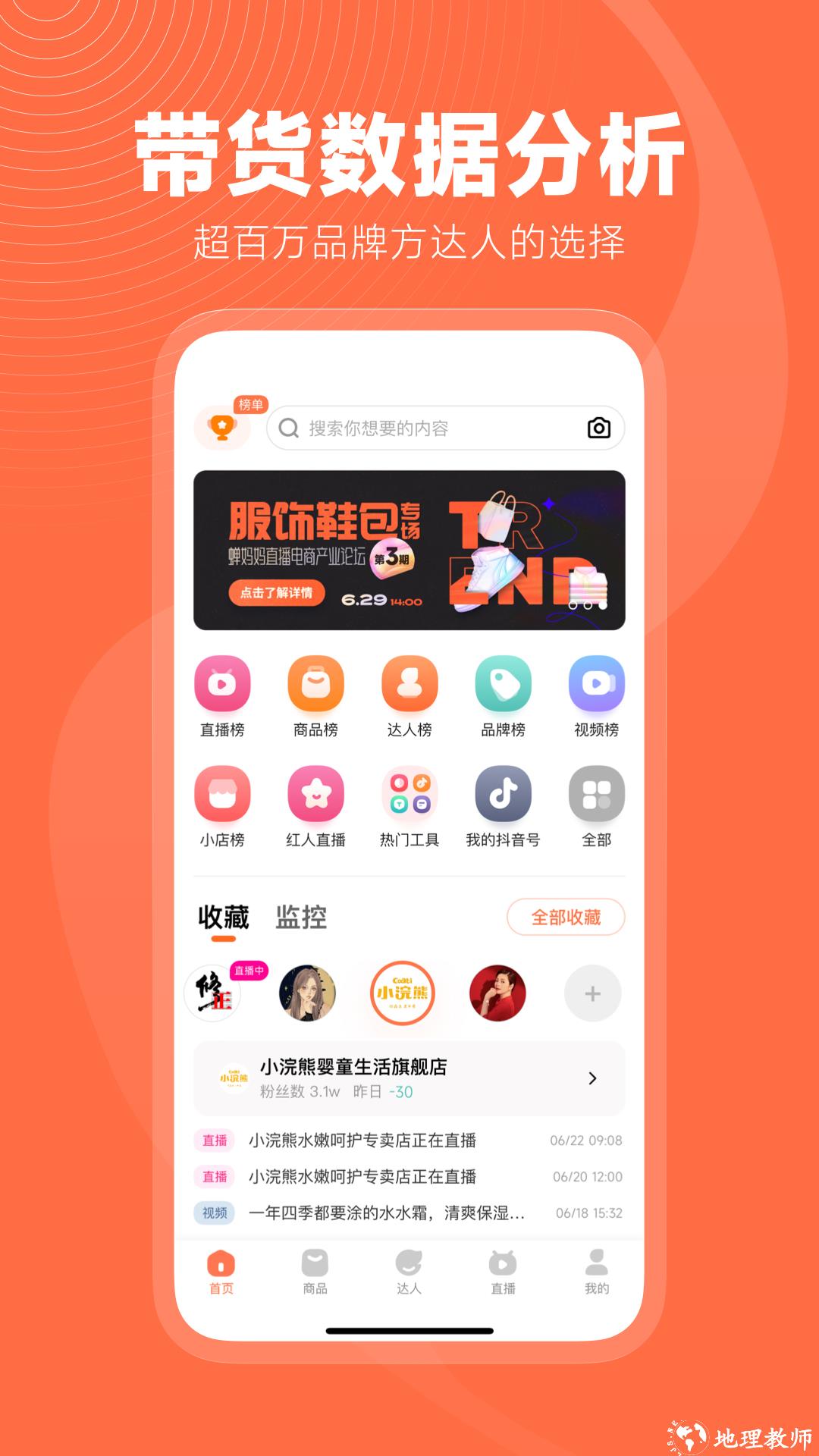 蝉妈妈手机版 v4.15.0 安卓版 4