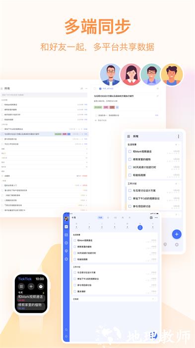 滴答清单最新版 v7.4.3.0 安卓版 3