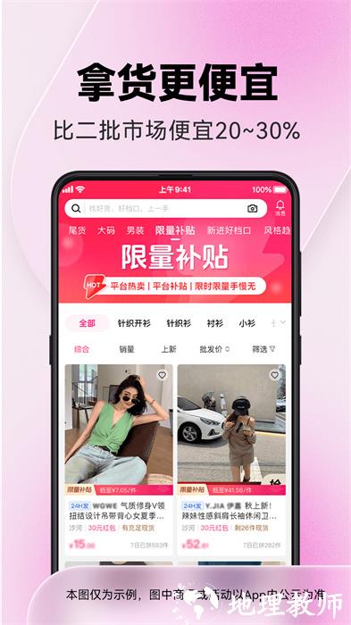 一手服装批发网 v7.51.1 安卓版 2