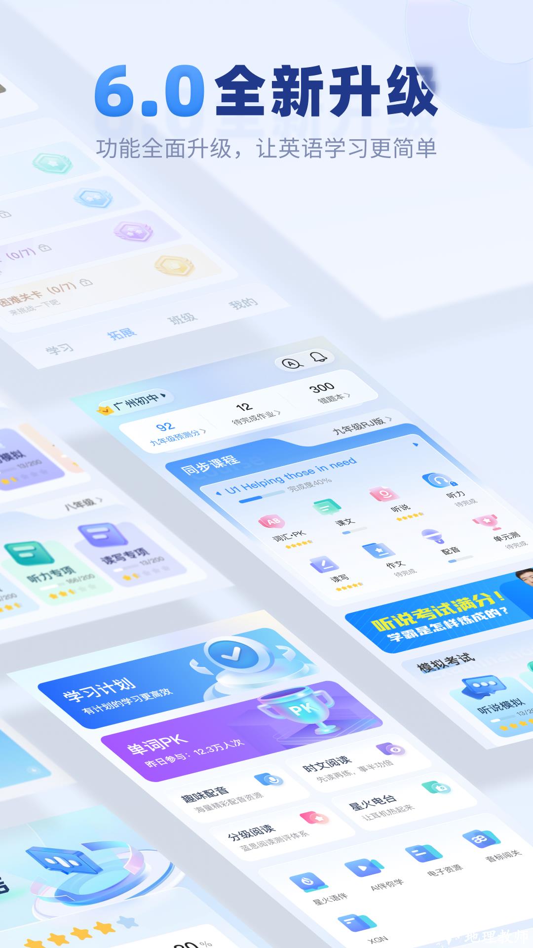 e听说中学学生端 v6.0.55 安卓版 2