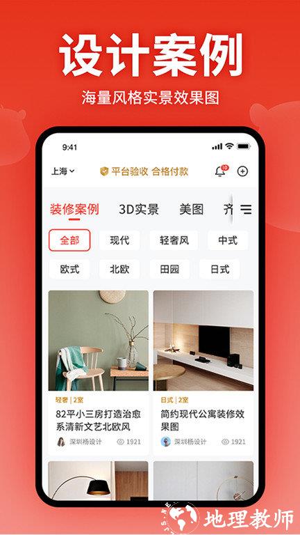 齐家装修网官方版 v5.4.5 安卓版 0
