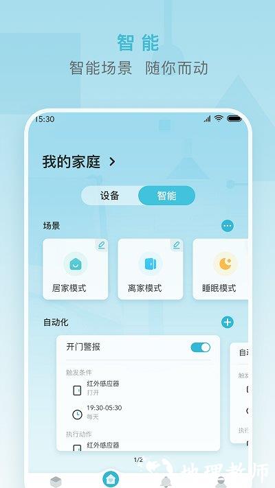 小麦智能管理系统官方版 v2.4.0 安卓手机版 0