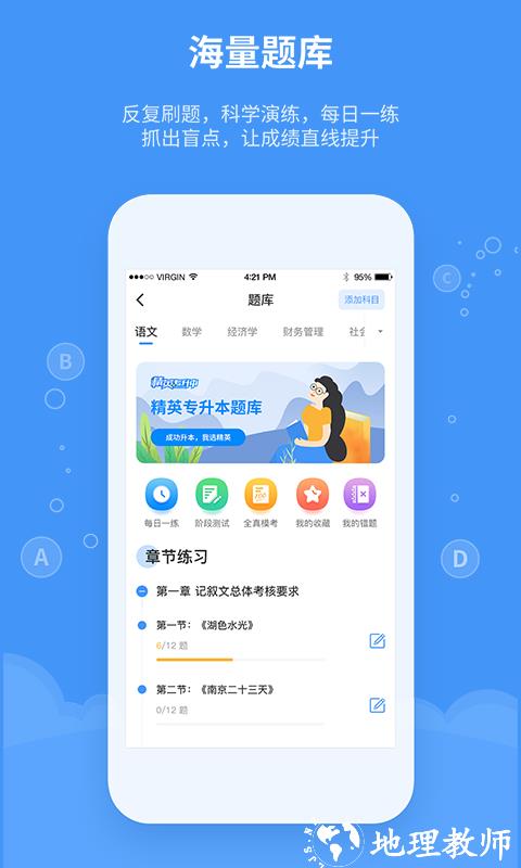 精英专升本最新版 v2.1.2 安卓版 1