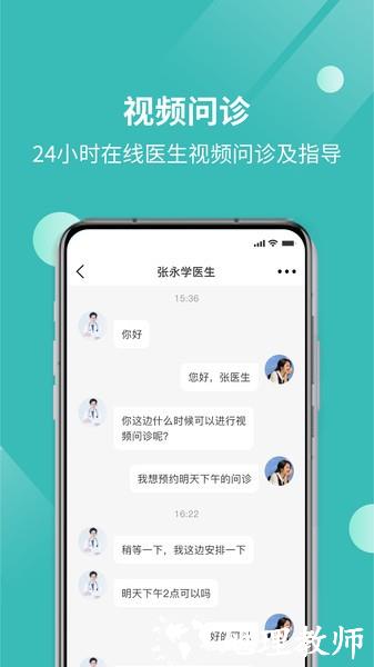 厚爱健康手机版 v2.8.9 安卓版 3