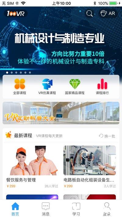 100唯尔教育网云平台 v3.5.7 安卓版 2