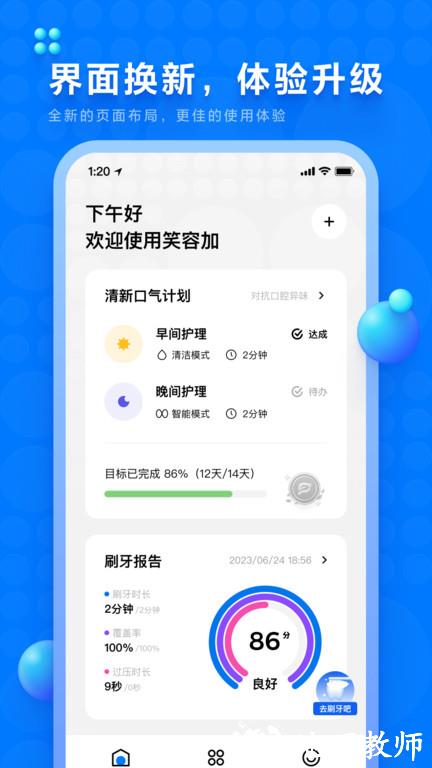 微笑牙博士app(更名笑容加) v4.1.0.214 安卓版 3