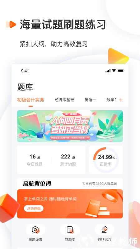 启航教育最新版 v5.7.6 安卓版 2