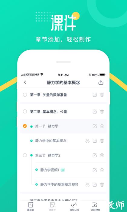 青书教师app v24.10.1 安卓官方版 0