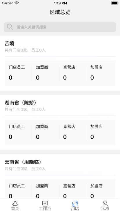 慧运营门店管理软件 v04.08.00 安卓版 1