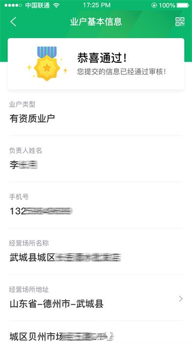 市场监督管理追溯平台最新版 v1.8.56 安卓版 2