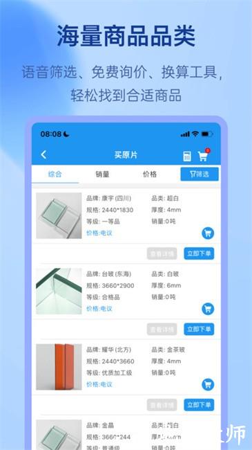 聚玻宝app最新版本2024 v6.7.6 安卓手机版 0