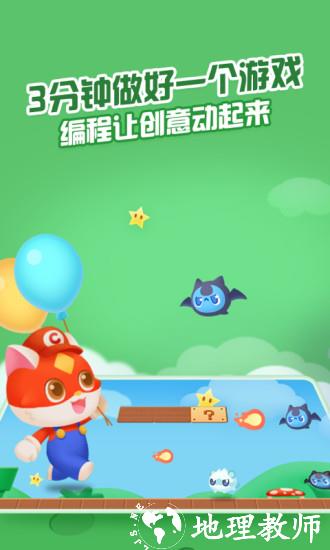 编程猫nemo官方版(更名为点个猫) v5.3.1 安卓手机版 2