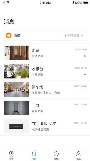 tplink物联app(原tplink安防) v5.2.4.1325 安卓版 2