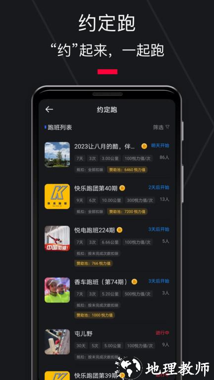 悦跑圈app最新正版 v5.44.8 官方安卓版 3