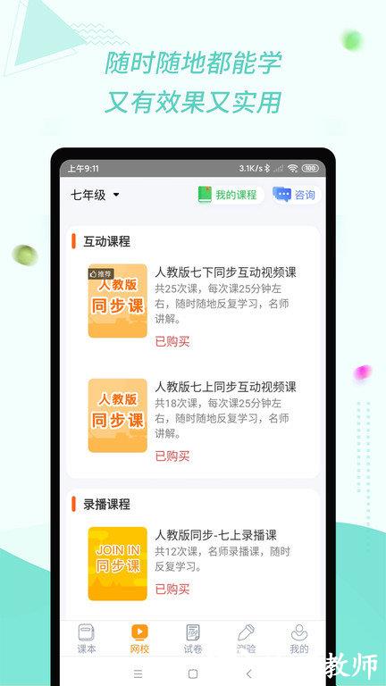 慧话宝教师版app官方版 v9.0.1 安卓最新版 3