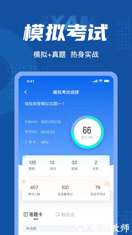 保险高管考试聚题库软件 v1.8.8 安卓手机版 2