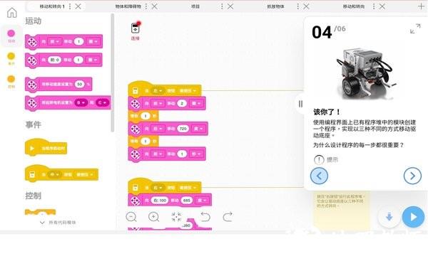 乐高教育ev3课堂app v1.5.4 安卓版 0
