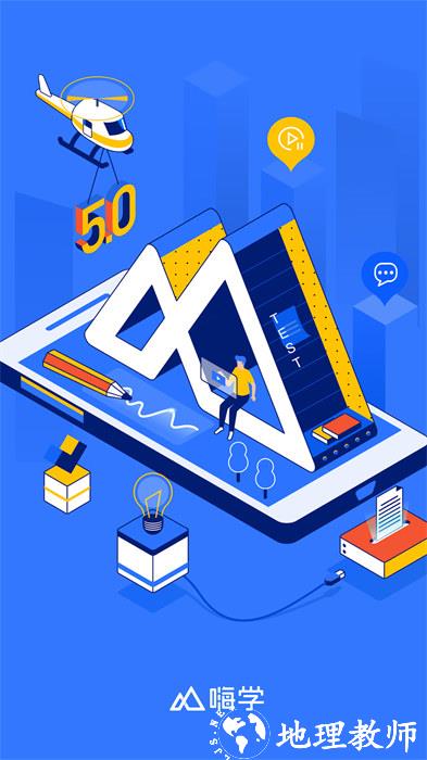 嗨学课堂免费下载 v5.5.71 安卓版 2