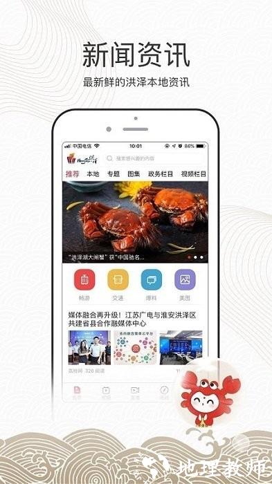 蟹都洪泽客户端 v1.9 安卓版 1