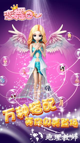 qq恋舞ol v1.9.0729 安卓版 0