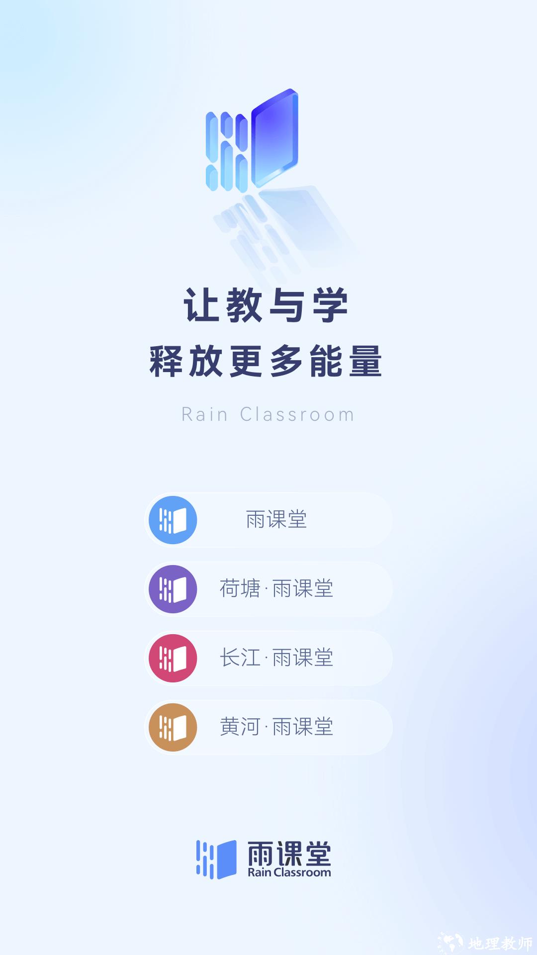 雨课堂老师端 v1.2.7 安卓版 2