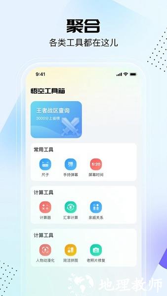 悟空工具箱app1