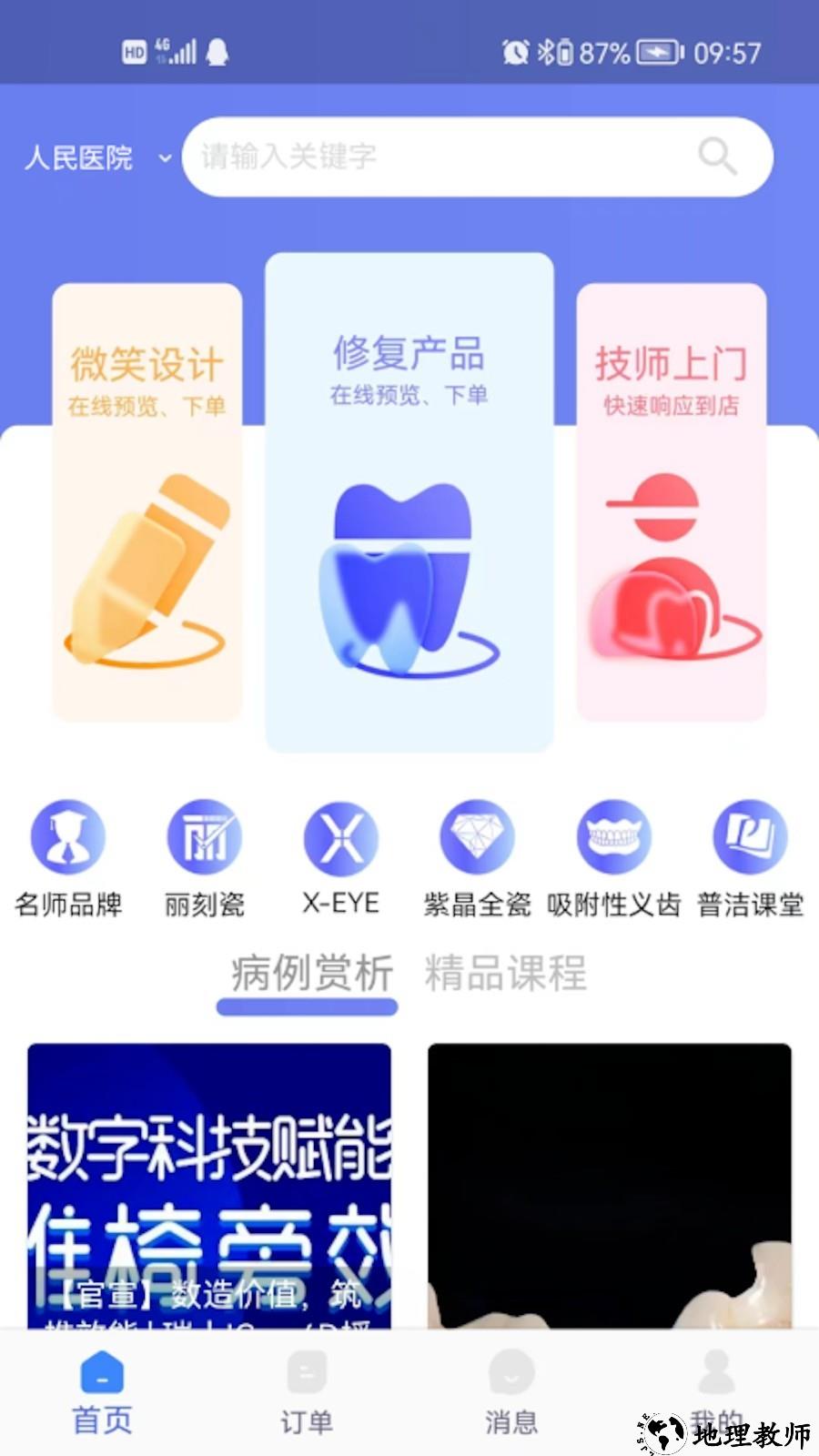 丽刻平台app4