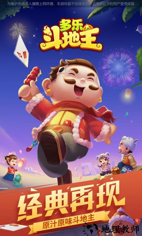 多乐斗地主怀旧版4