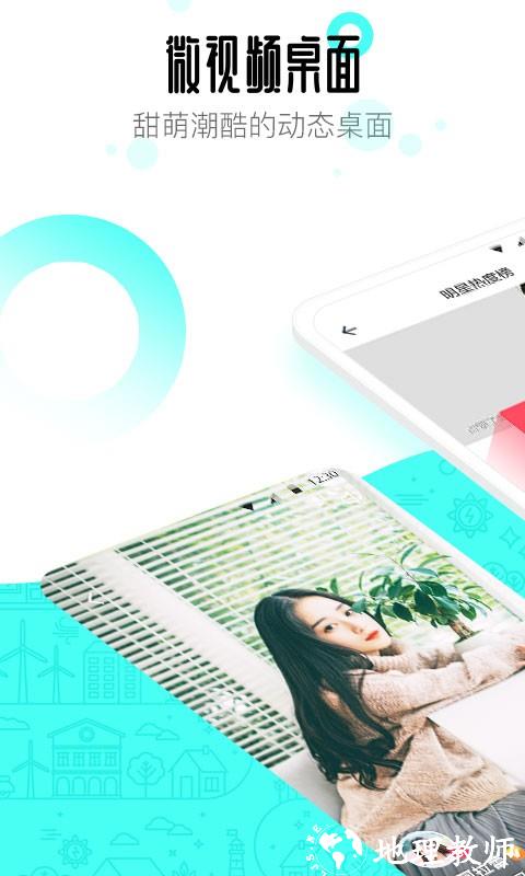 91桌面主题美化软件app1