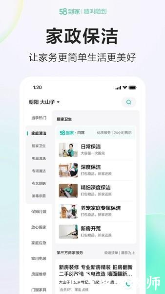 58到家客户端app5