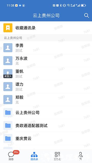 贵政通app4