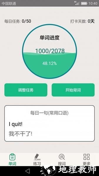 英语四六级备考app3