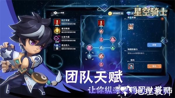 星空骑士5