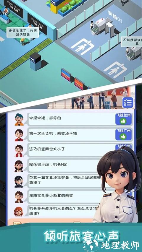 我要坐飞机手游4